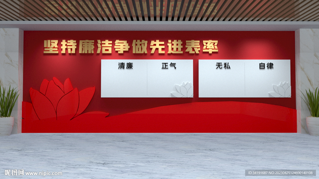 清廉正氣