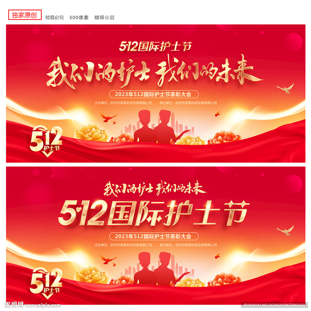 護士節