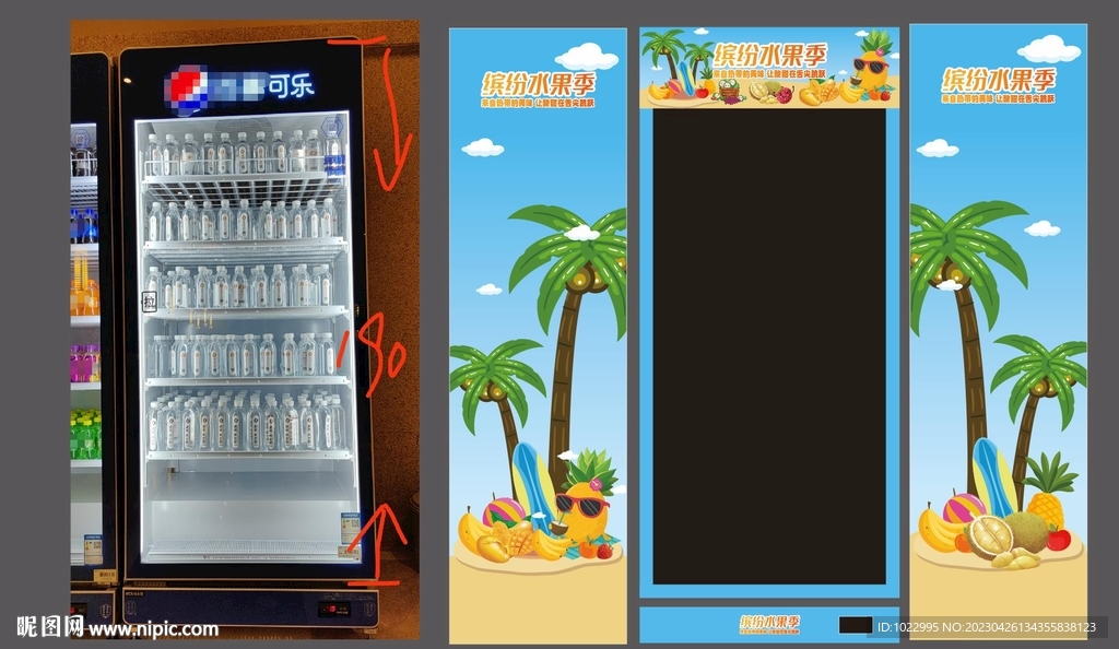 热带水果冰柜贴