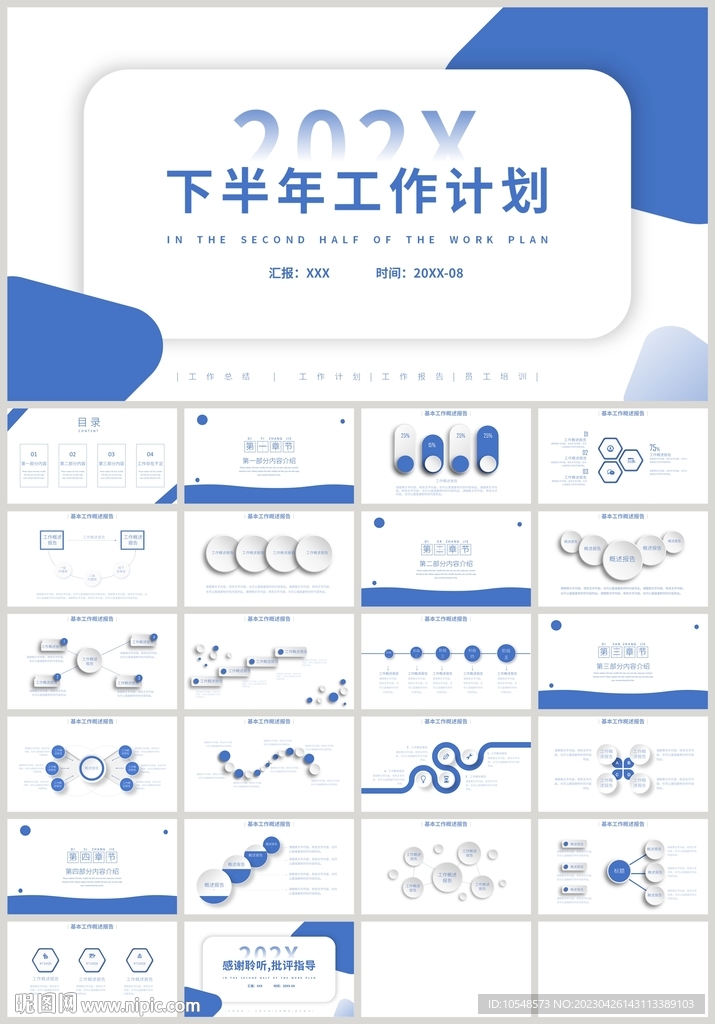 下半年工作计划总结汇报PPT