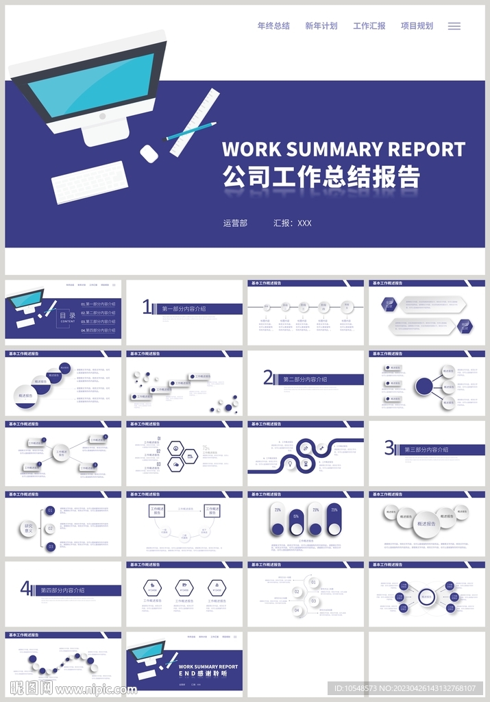 藍色扁平商務公司工作總結PPT