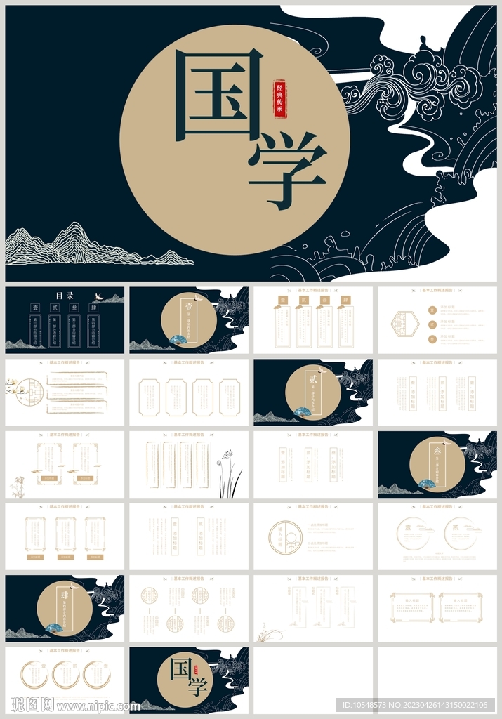 國潮風國學文化傳統(tǒng)美德PPT