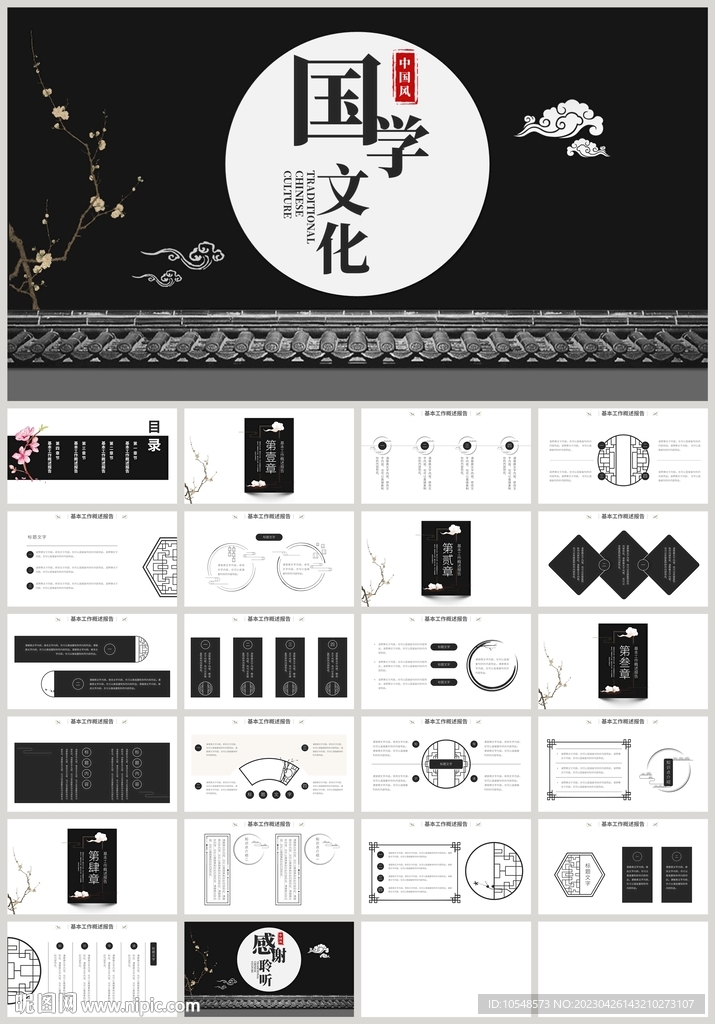 國潮風國學文化傳統(tǒng)經(jīng)典PPT