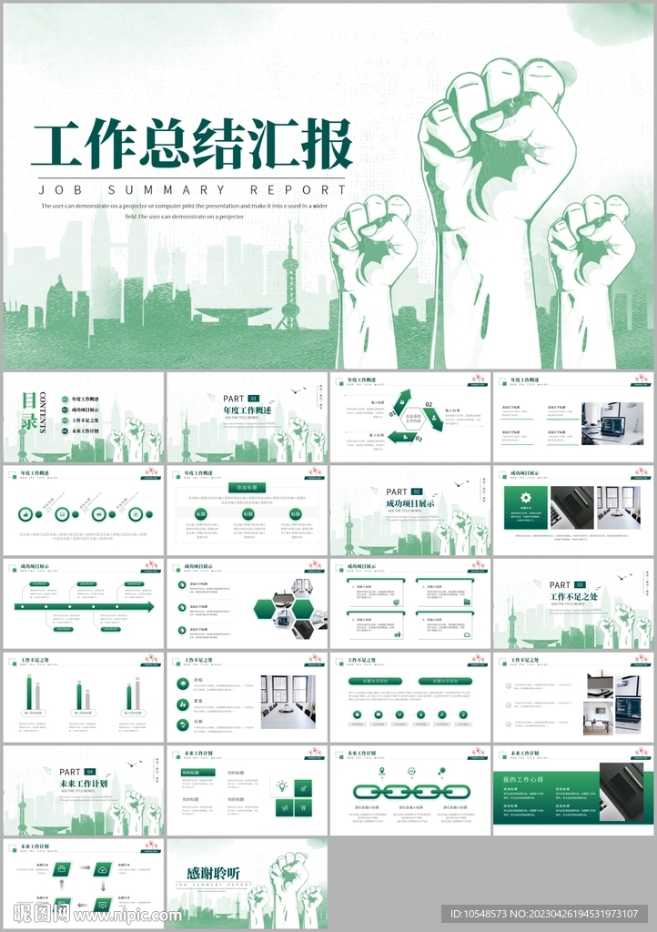 工作總結述職報告ppt模板