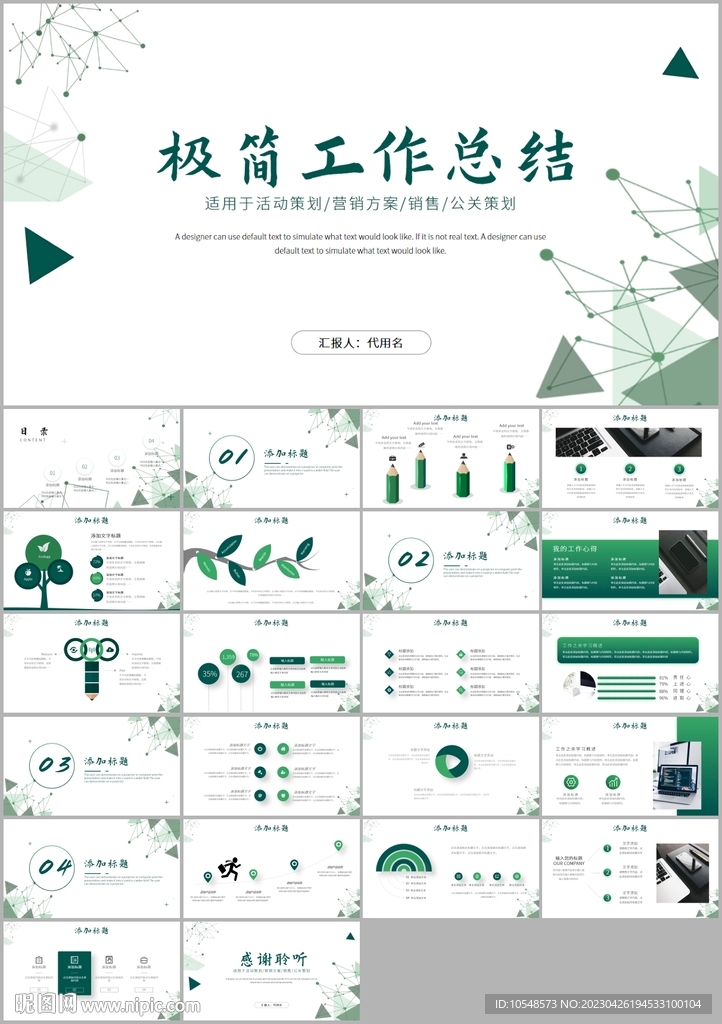 簡約工作總結工作匯報ppt