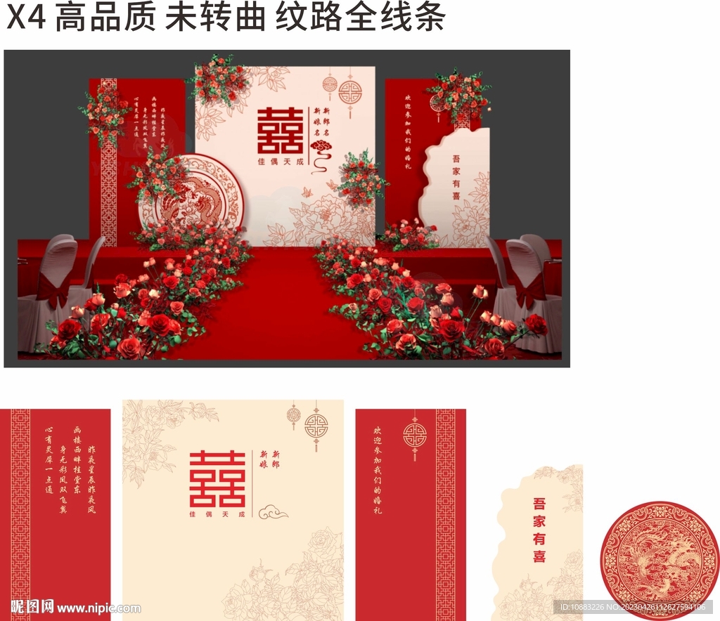 婚慶造型