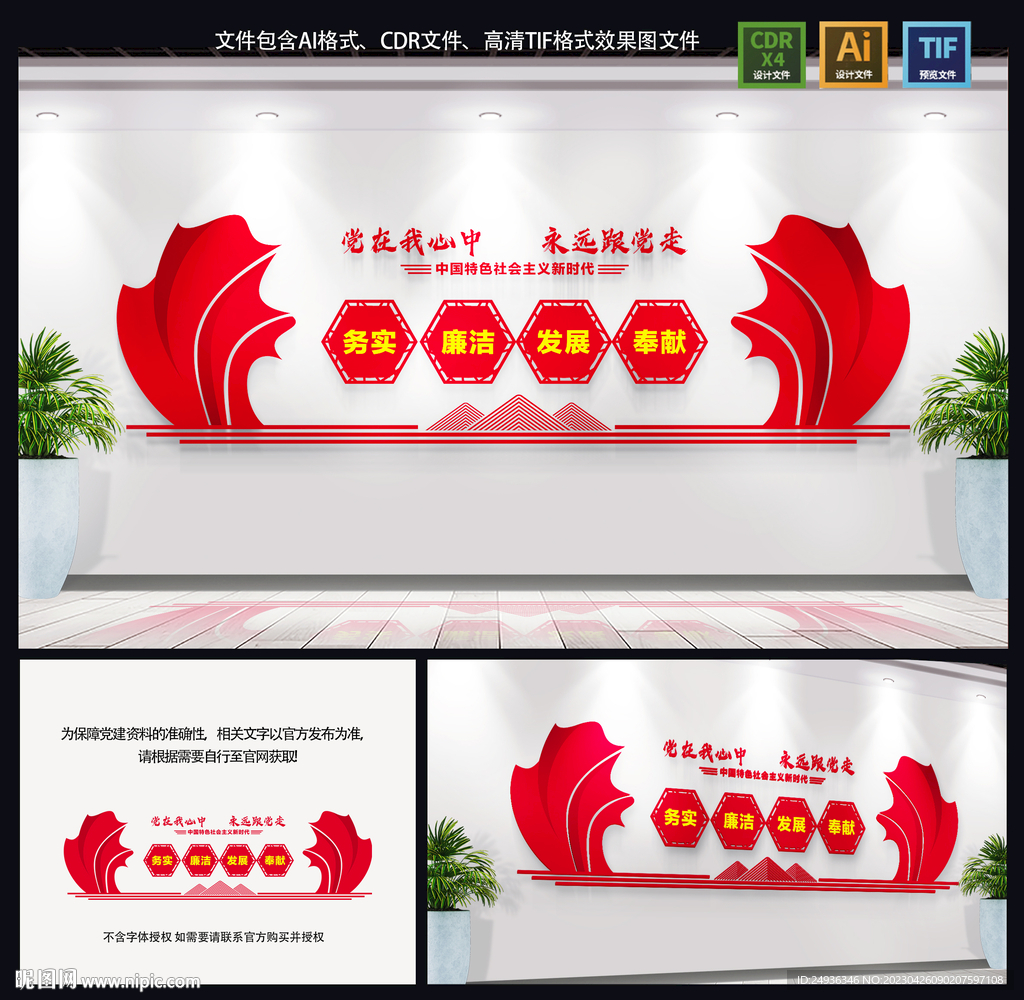 黨建文化墻