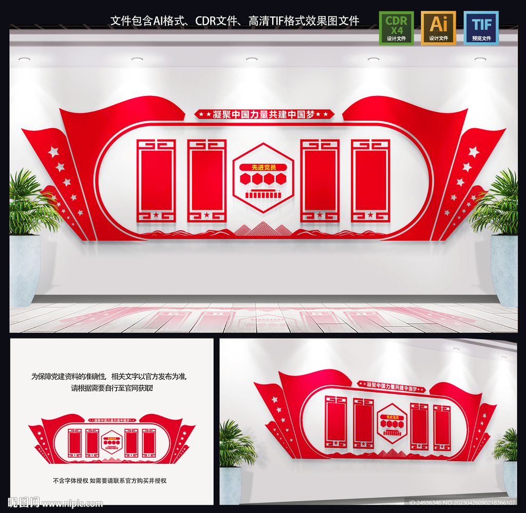 黨建文化墻