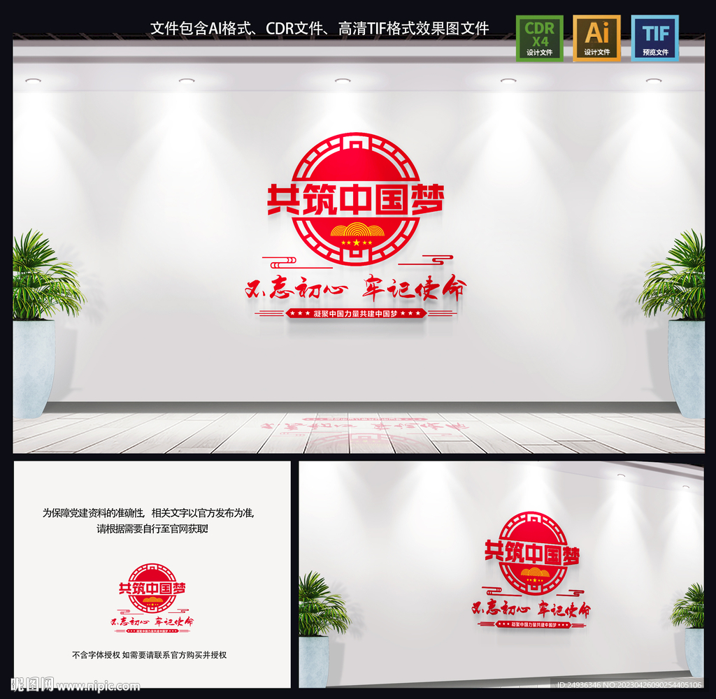 黨建文化墻