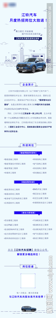  汽車招聘公眾號長圖