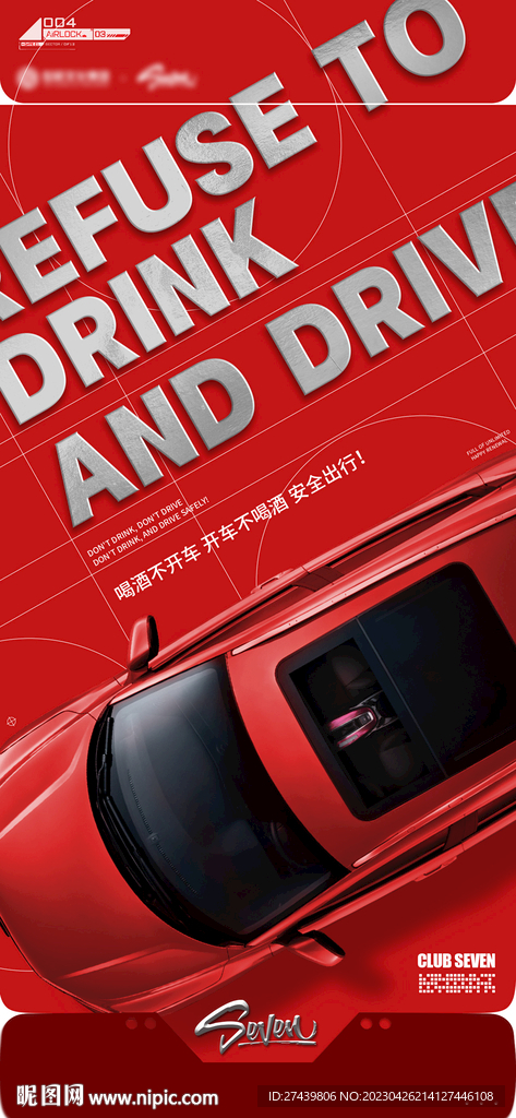 酒吧酒駕海報