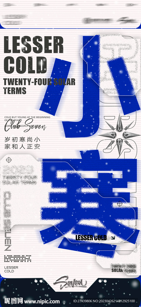 酒吧小寒海報