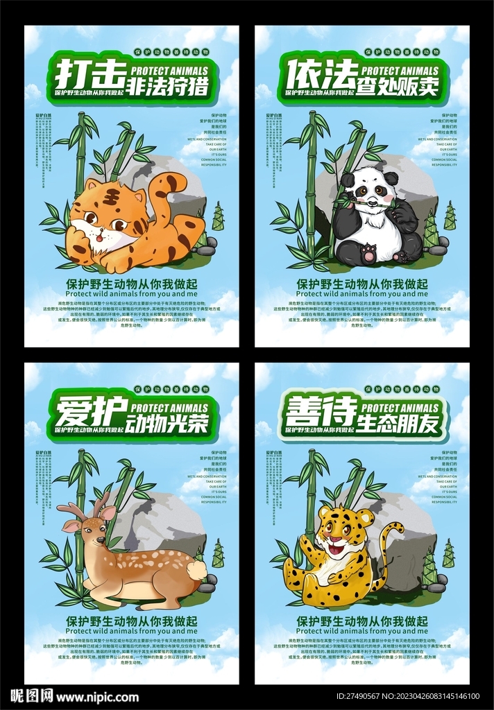 保護野生動物海報系列