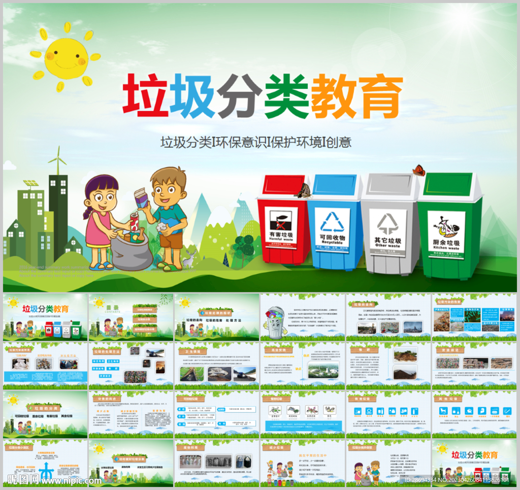 垃圾分類培訓(xùn)環(huán)保課件PPT