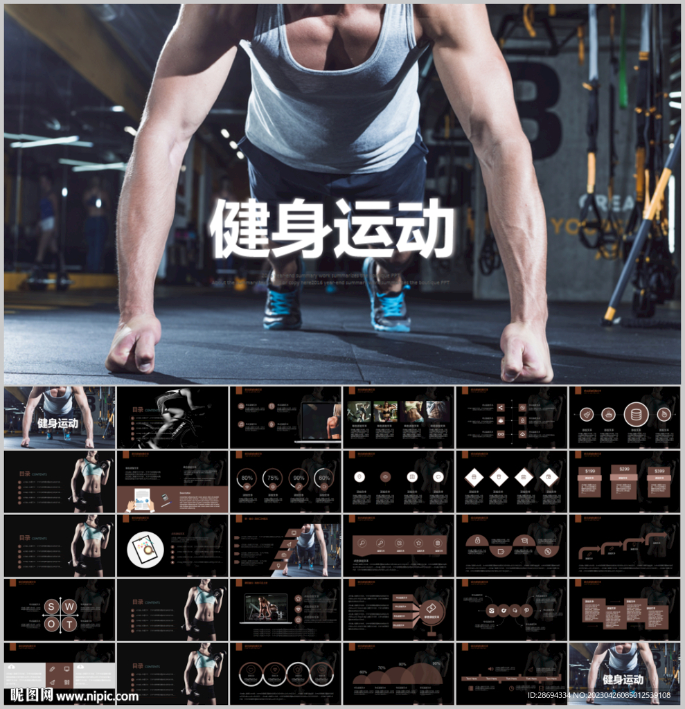 健身運(yùn)動(dòng)健身器材健身會(huì)所PPT