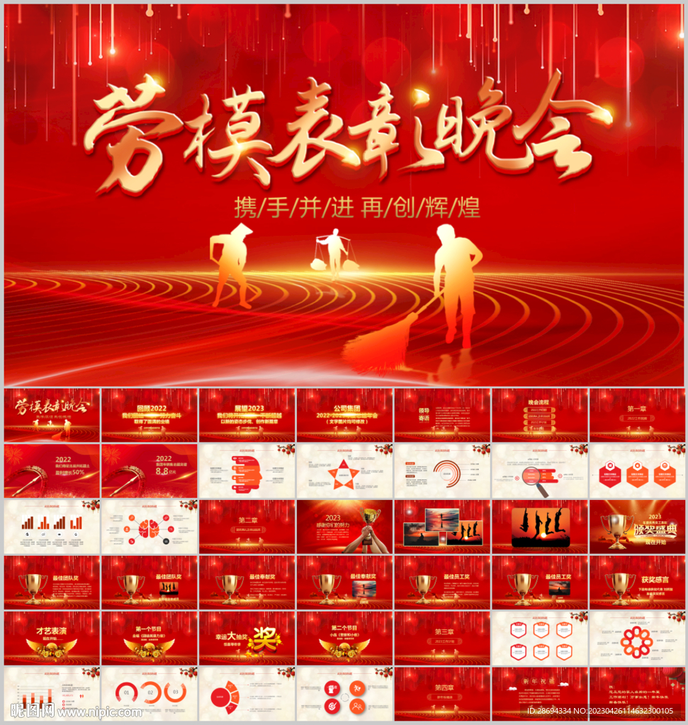 五一勞動節表彰大會勞模頒獎典禮