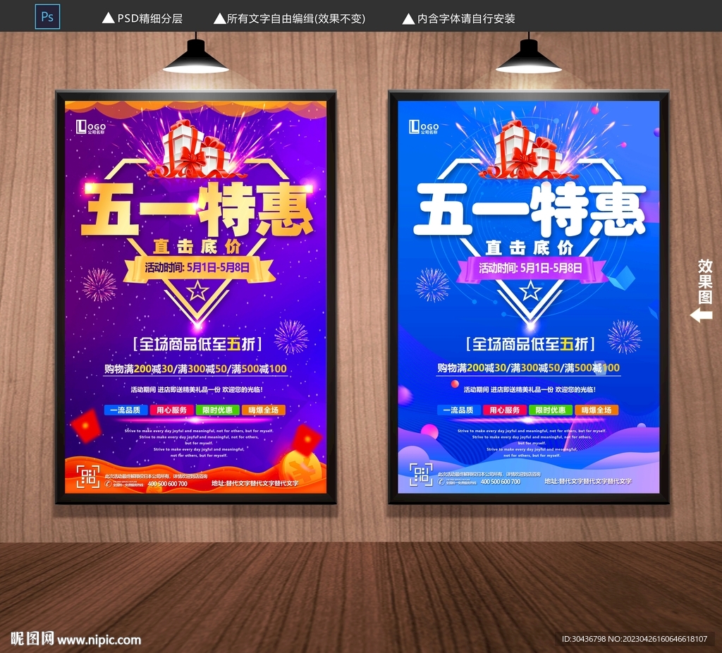 五一促銷