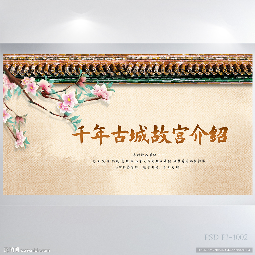 千年古城故宫介绍旅游展板海报