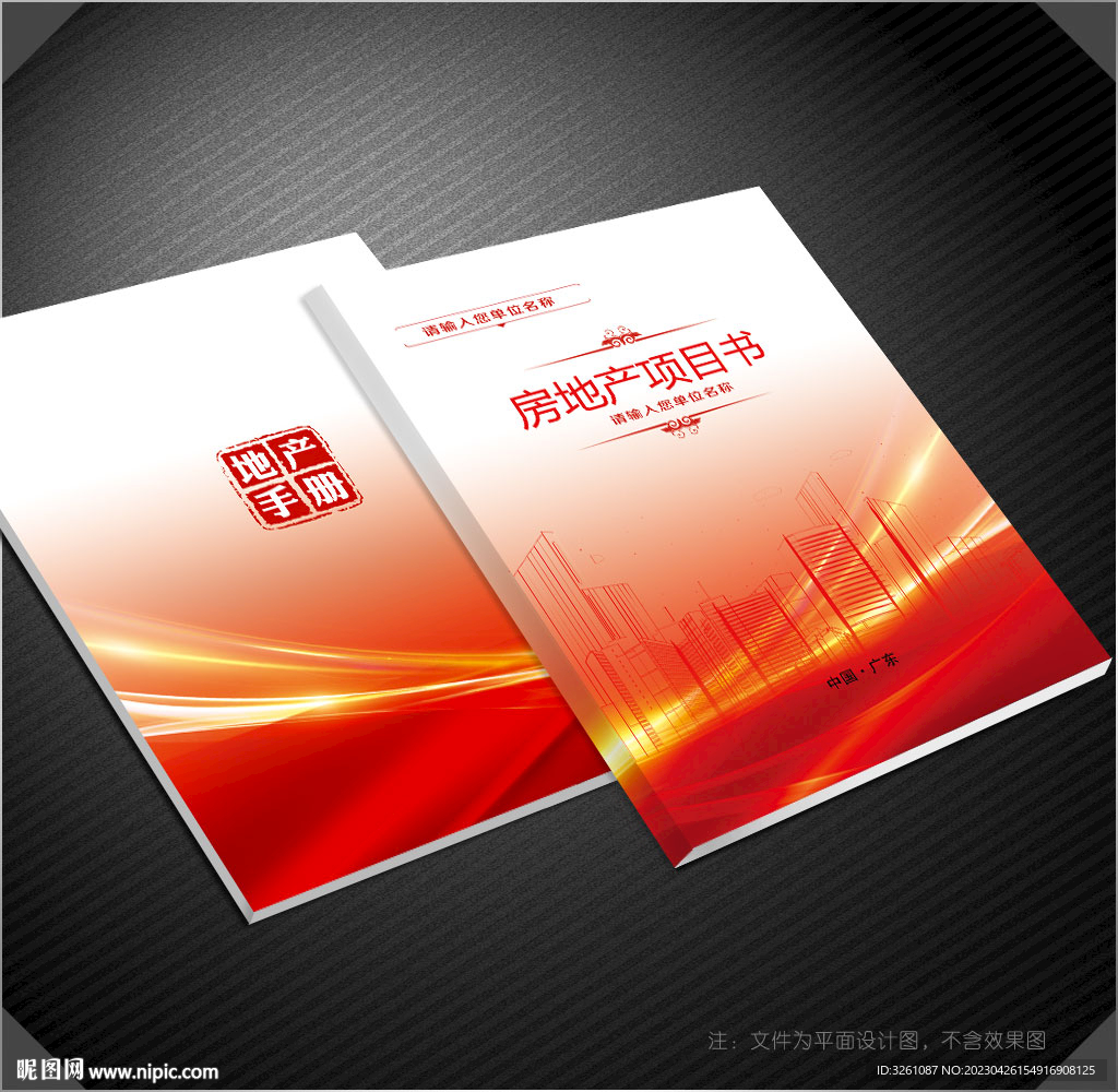 房地產(chǎn)封面