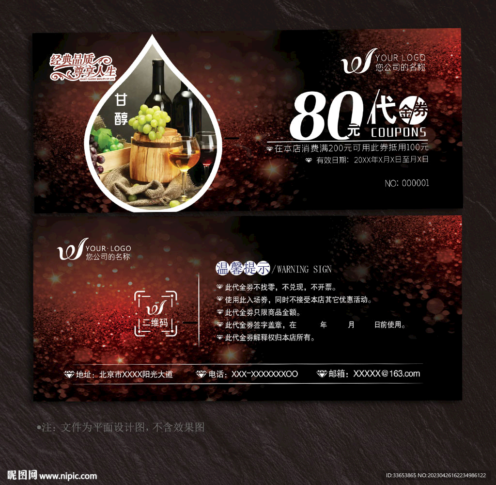 紅酒代金券