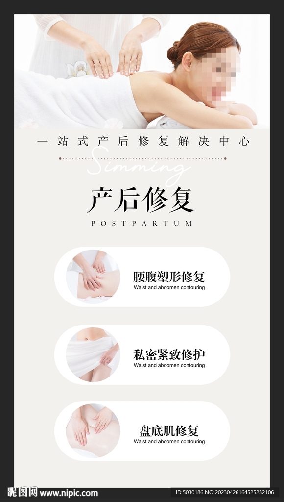產(chǎn)后修復(fù)