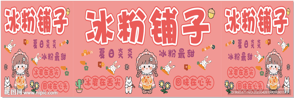 冰粉鋪?zhàn)? />
                            </div>
                    </div>
                </div>



                <div   id=