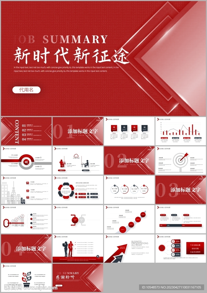 新時(shí)代新征程勵(lì)志年終工作ppt
