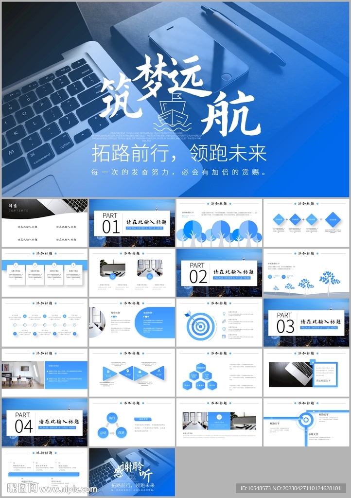 遠(yuǎn)航中國建設(shè)銀行工作總結(jié)ppt
