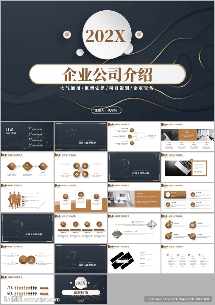 商務公司介紹企業介紹宣傳ppt
