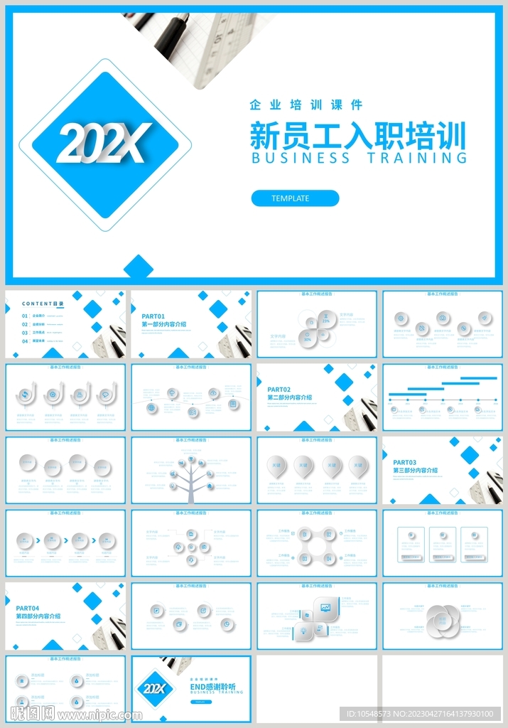 藍(lán)色新員工入職培訓(xùn)PPT