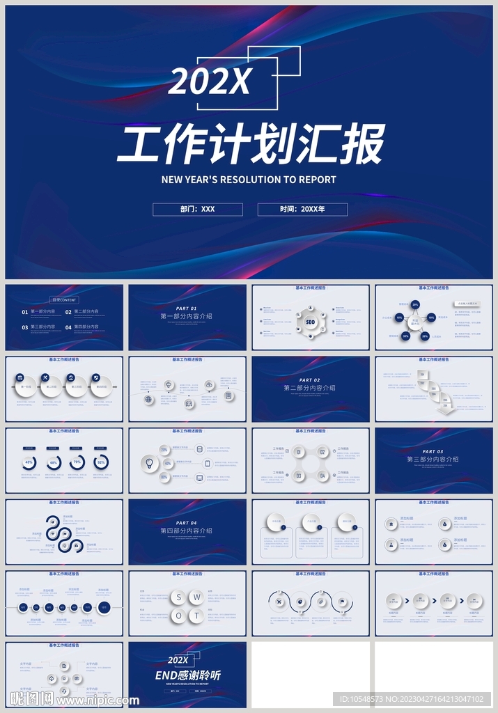 藍色商務工作計劃總結匯報PPT