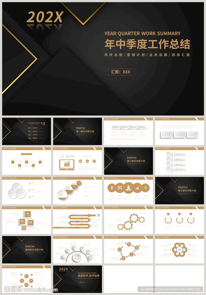 黑金風年中季度工作總結PPT