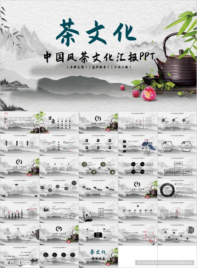 茶道茶文化匯報PPT