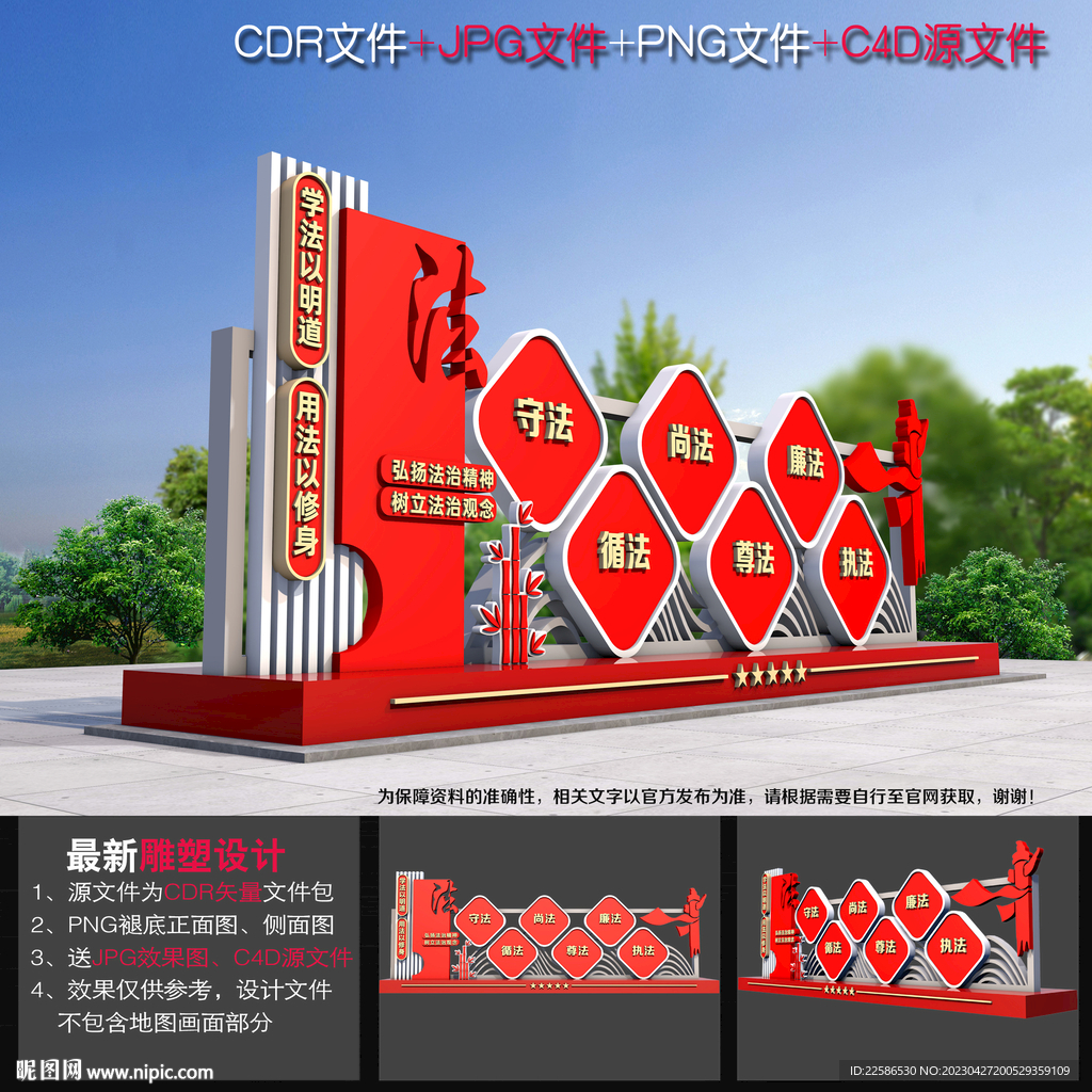 法治廣場雕塑