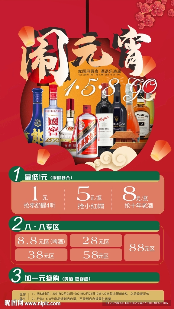 酒水元宵海拔