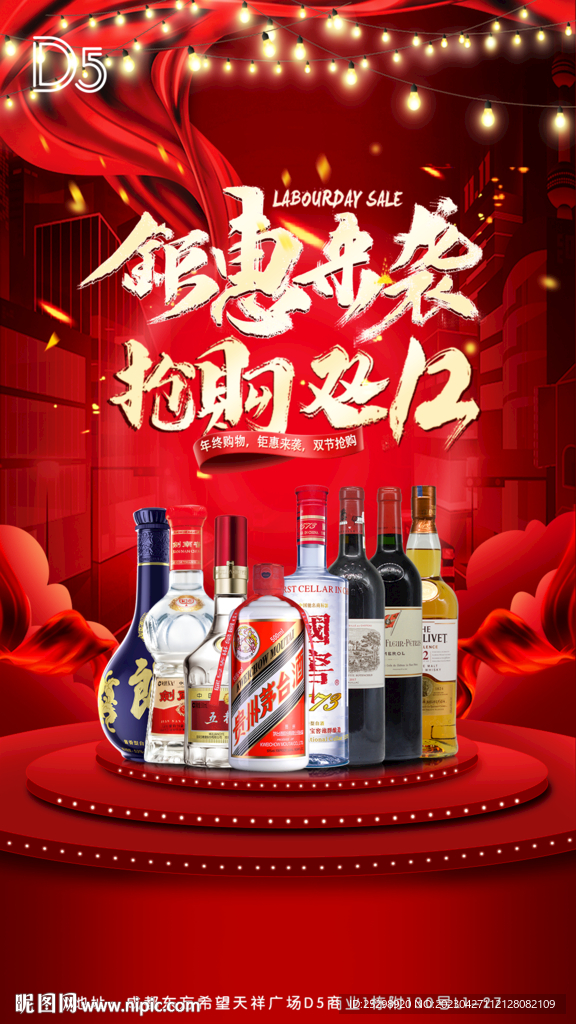 酒水海報