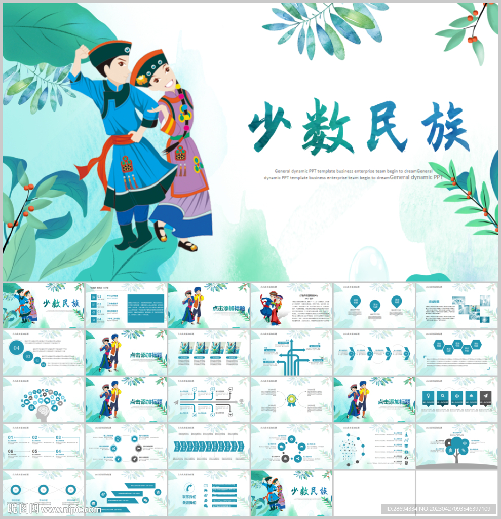 少數民族PPT