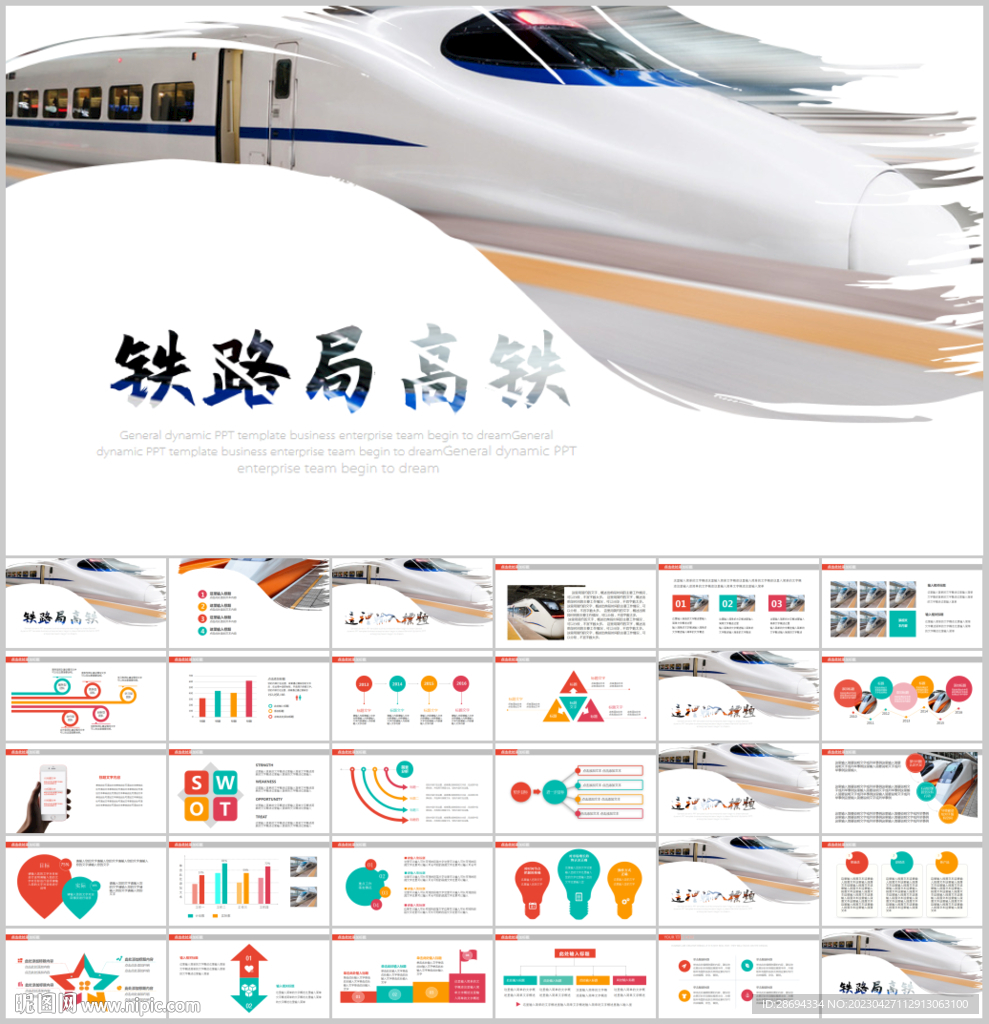 復興號高鐵火車動車鐵路局PPT