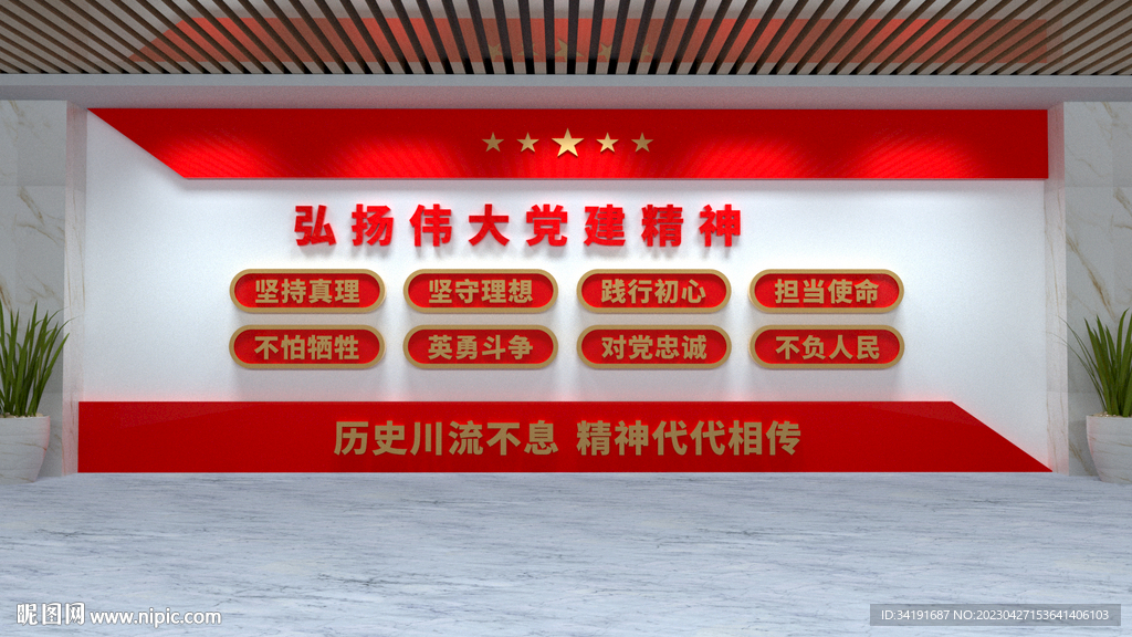 弘揚偉大黨建精神