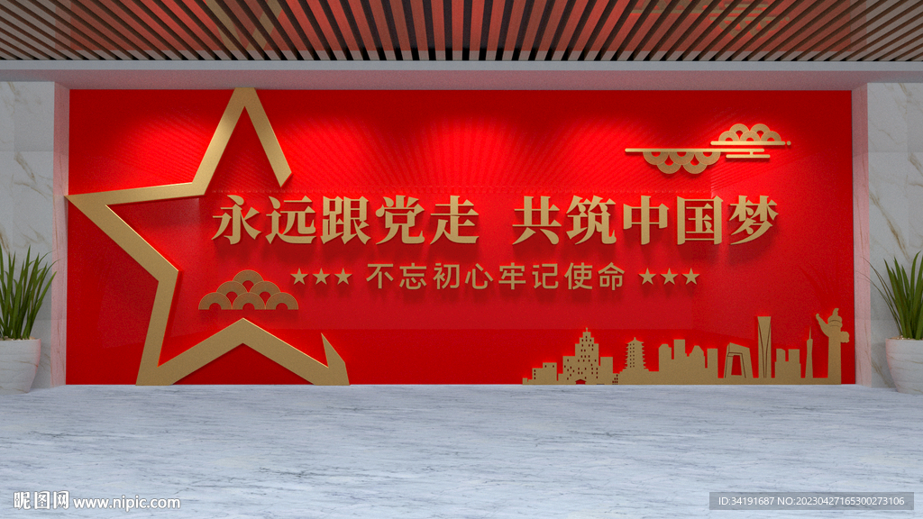 永遠(yuǎn)跟黨走 共筑中國夢