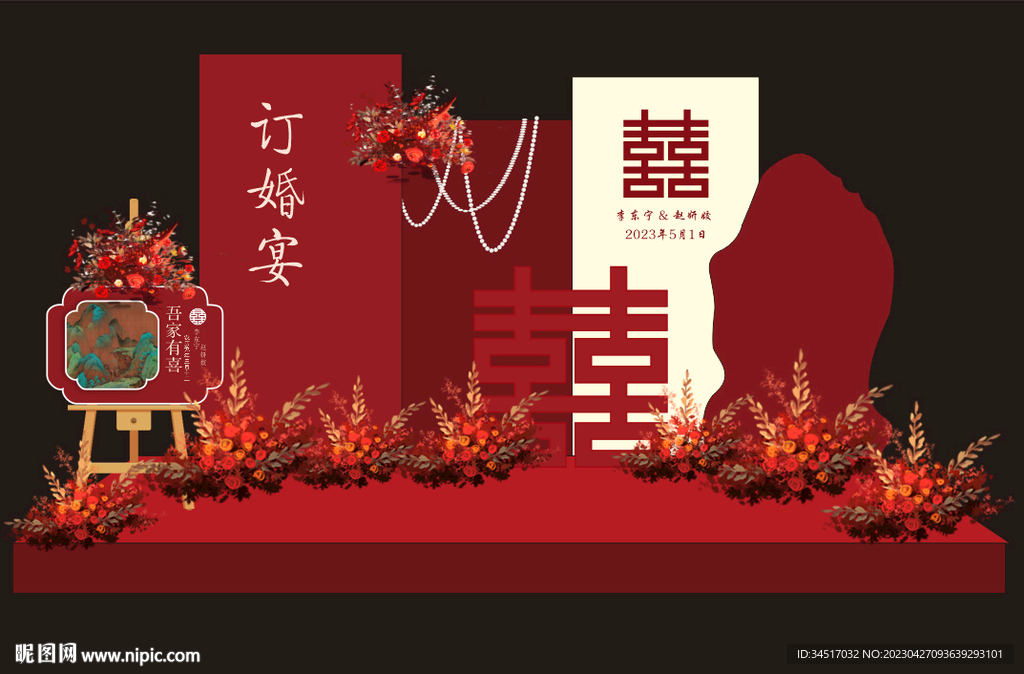 訂婚宴