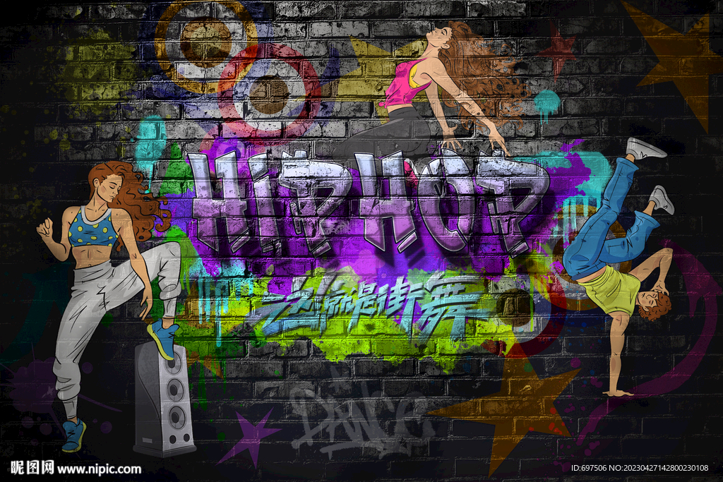 嘻哈街舞涂鸦砖墙个性舞蹈背景墙