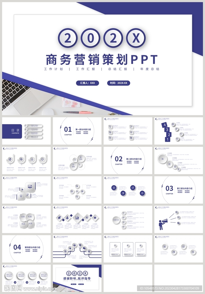 蓝色商务营销策划方案PPT