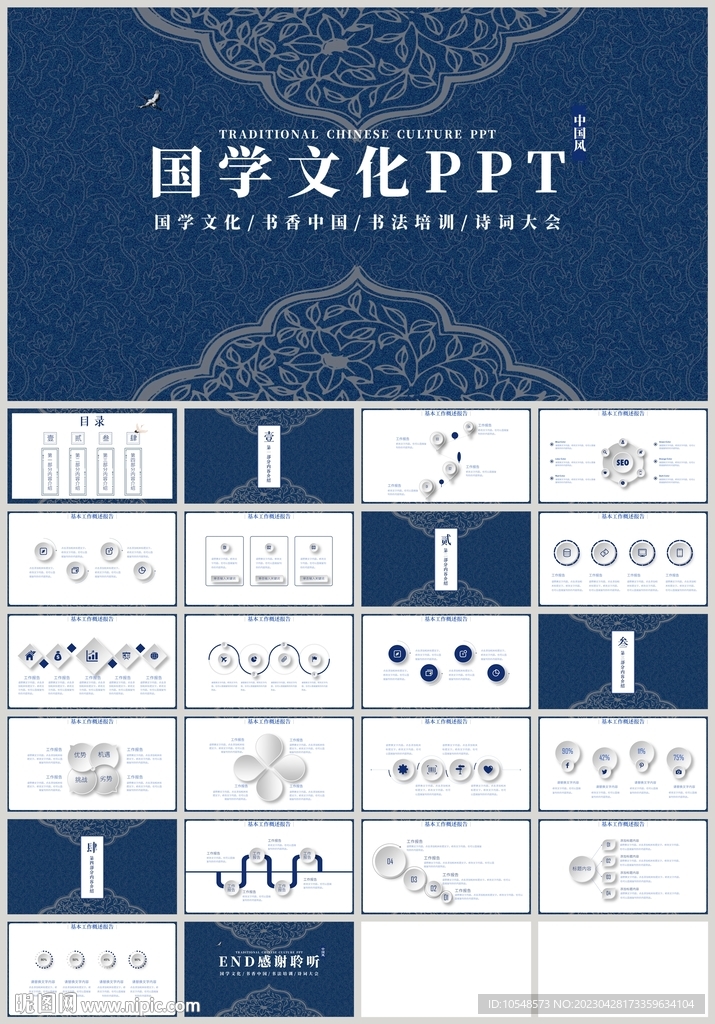 藍色國學文化傳統(tǒng)經(jīng)典PPT