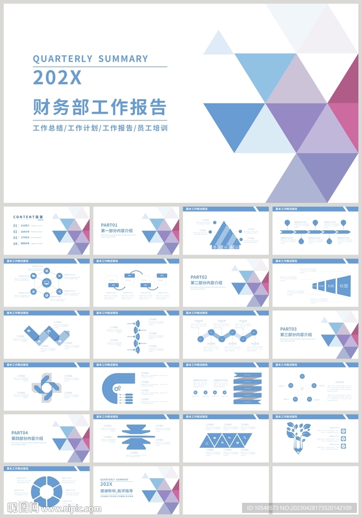 藍色財務部工作計劃總結PPT