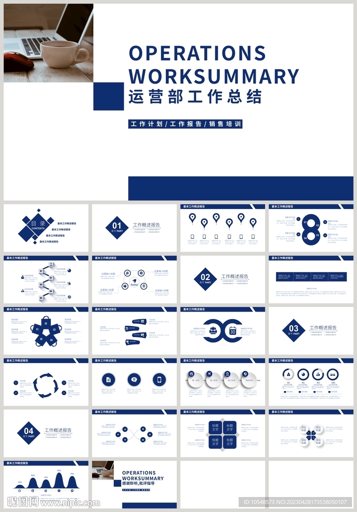 藍色運營部工作總結(jié)PPT