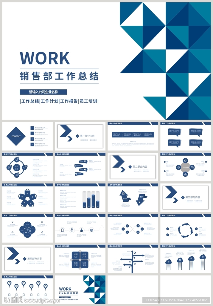 藍(lán)色銷售工作總結(jié)匯報(bào)PPT