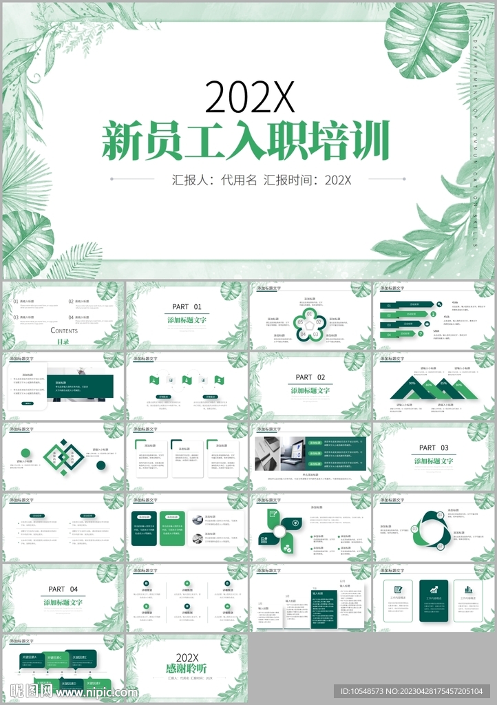 新入職員工培訓(xùn)ppt