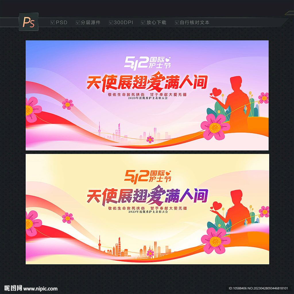 512護士節背景