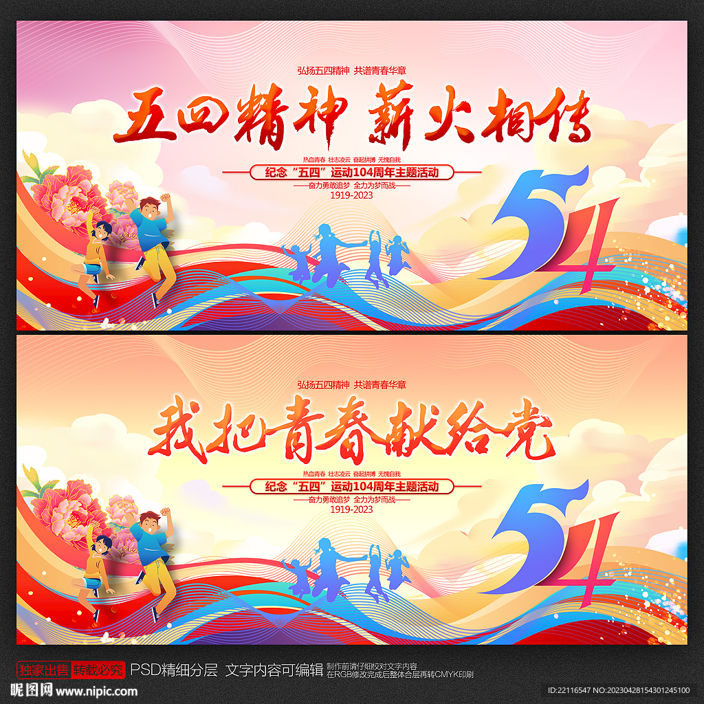 54青年節(jié)